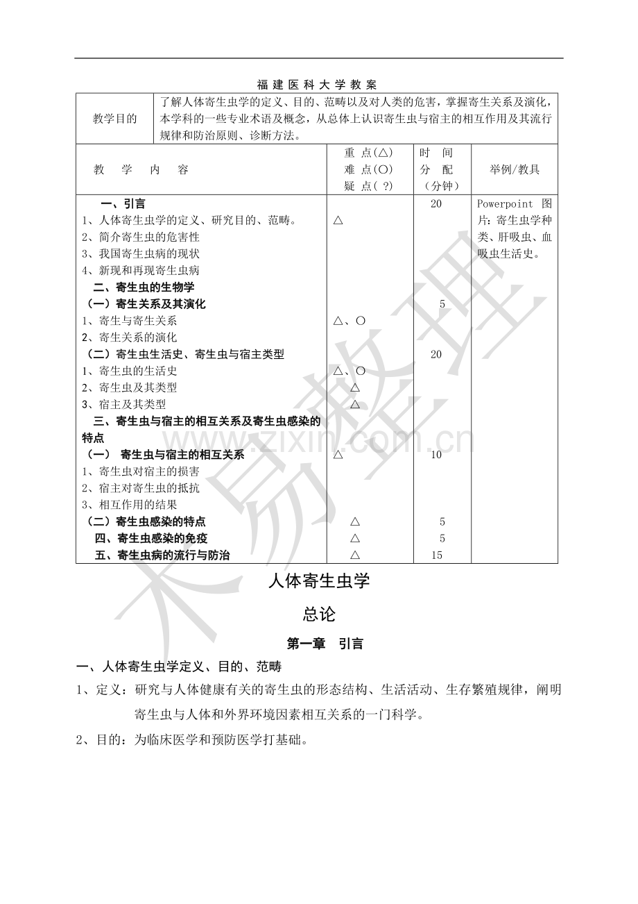 寄生虫笔记整理.doc_第1页