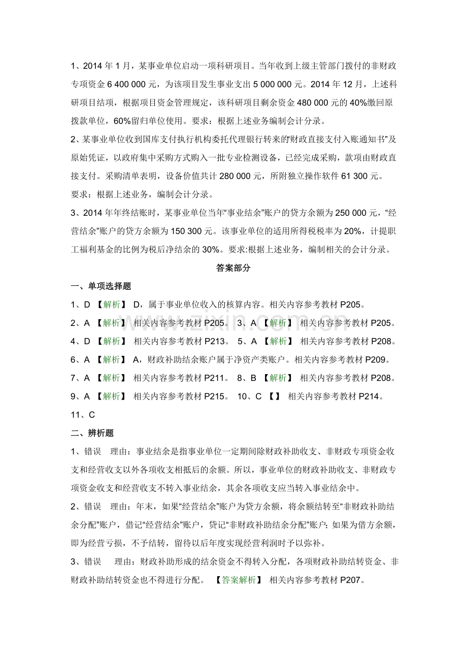 行政与事业单位会计(第17章习题).doc_第3页