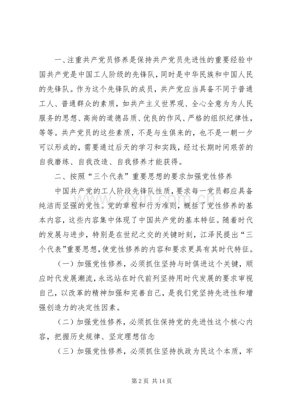 党性教育学习体会.docx_第2页