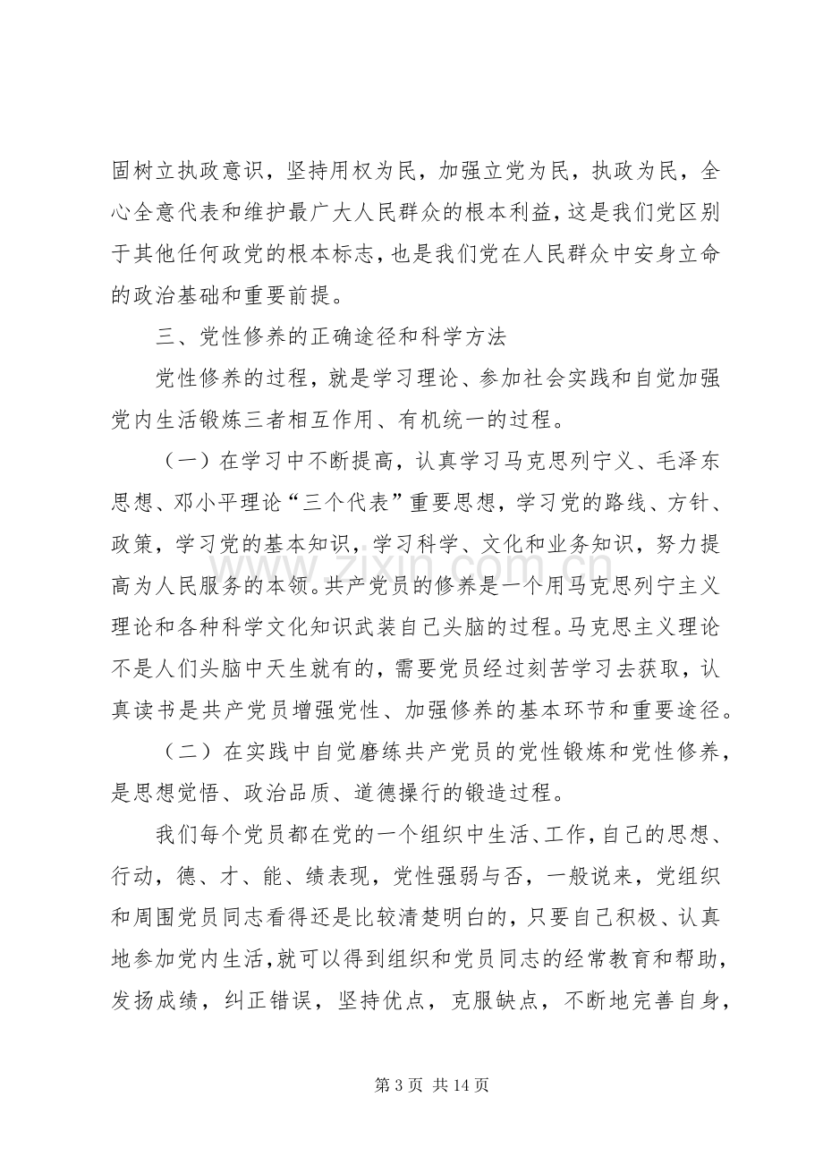 党性教育学习体会.docx_第3页