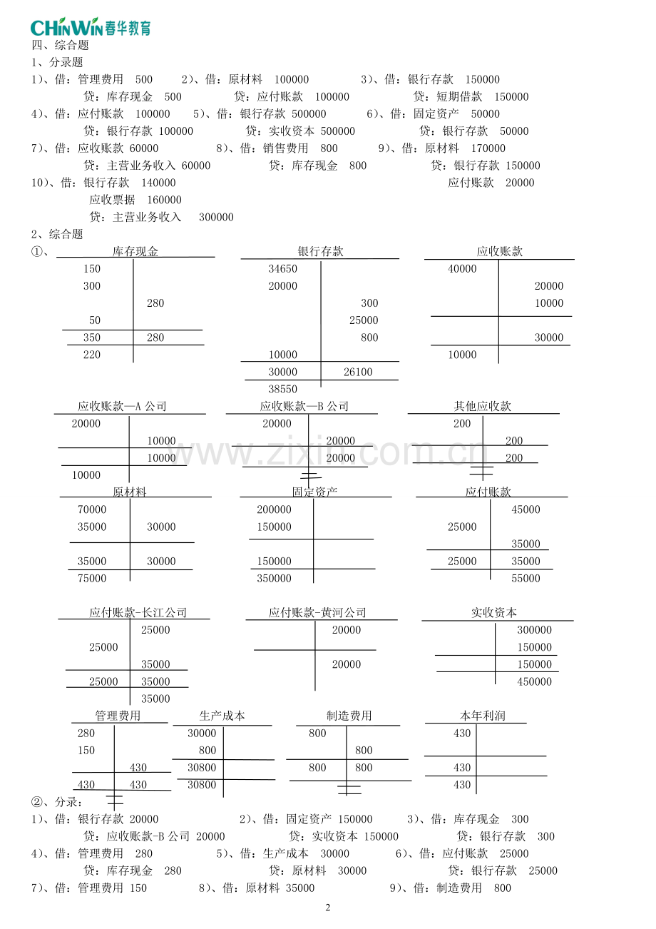 会计基础章节参考答案.doc_第2页