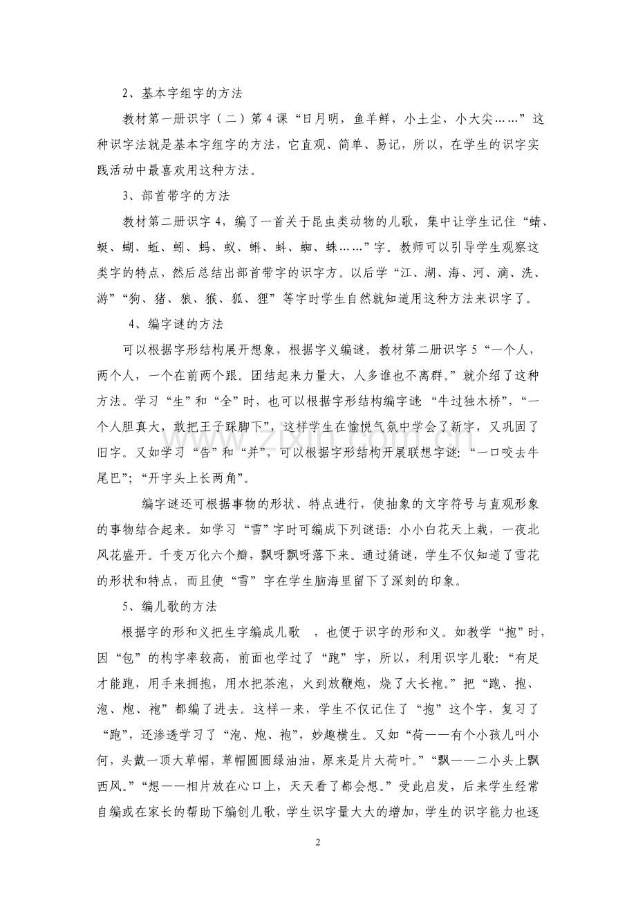 课堂实践活动中渗透识字方法之我见.doc_第2页