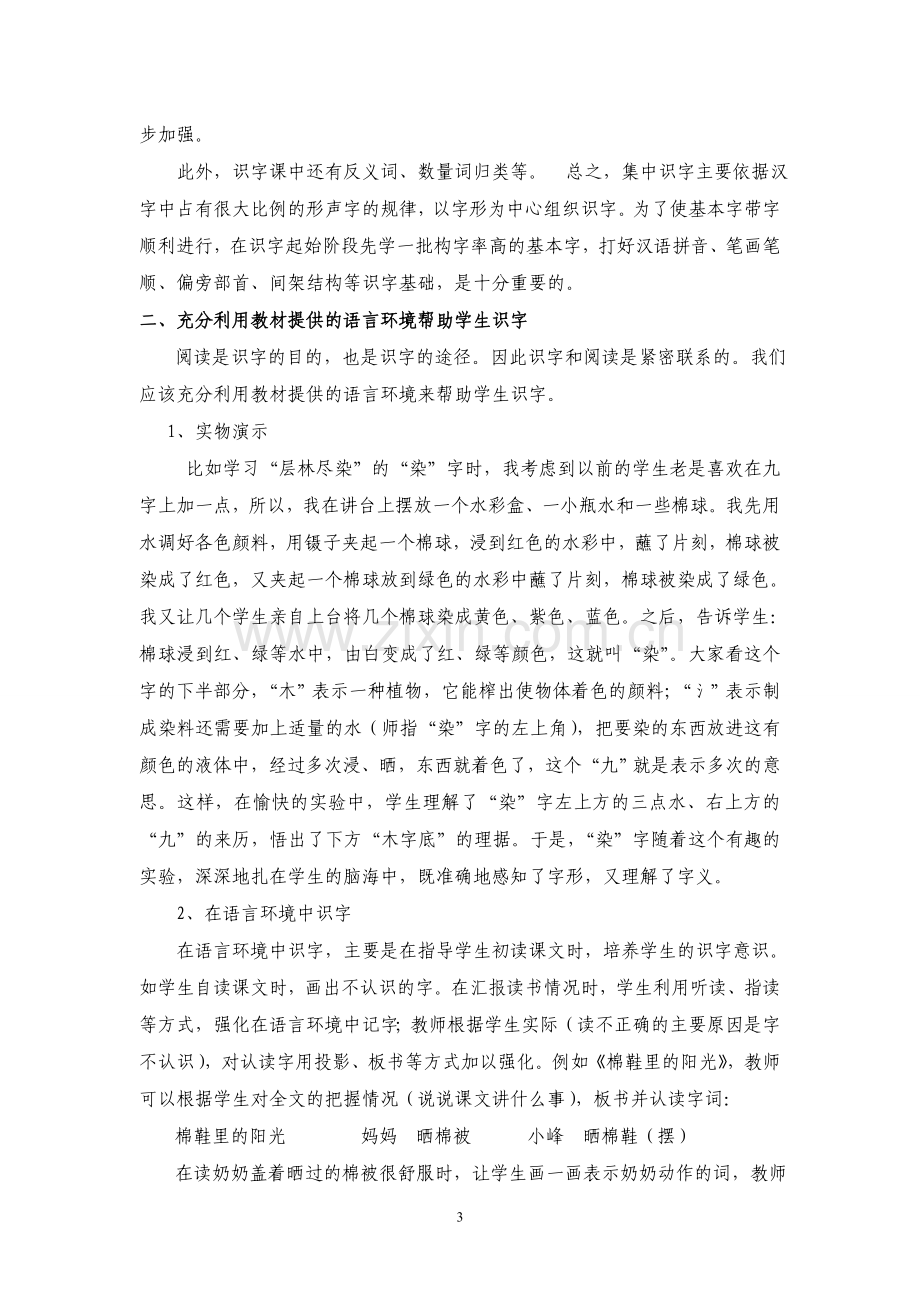 课堂实践活动中渗透识字方法之我见.doc_第3页