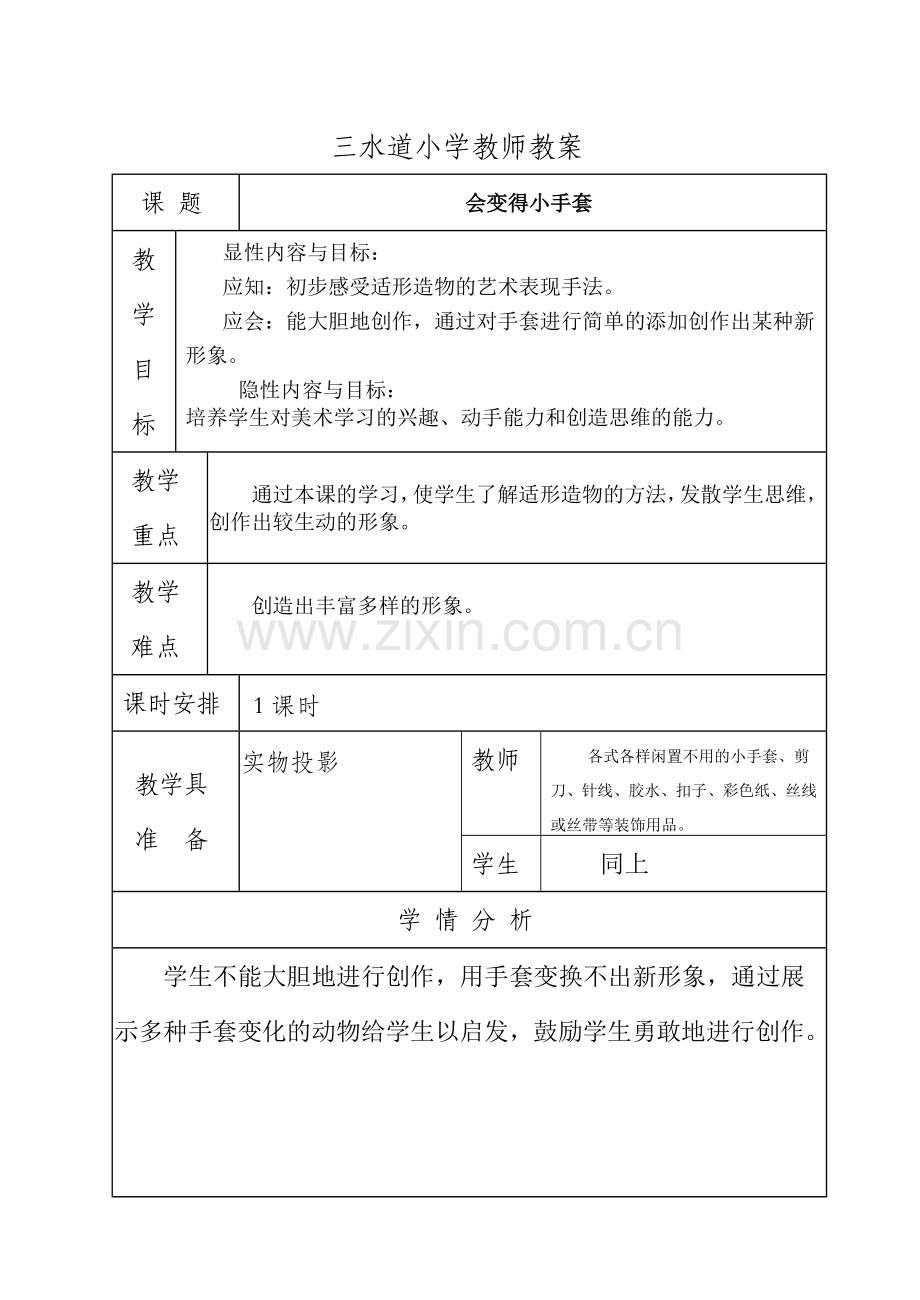 第十六课会变的小手套.doc_第1页