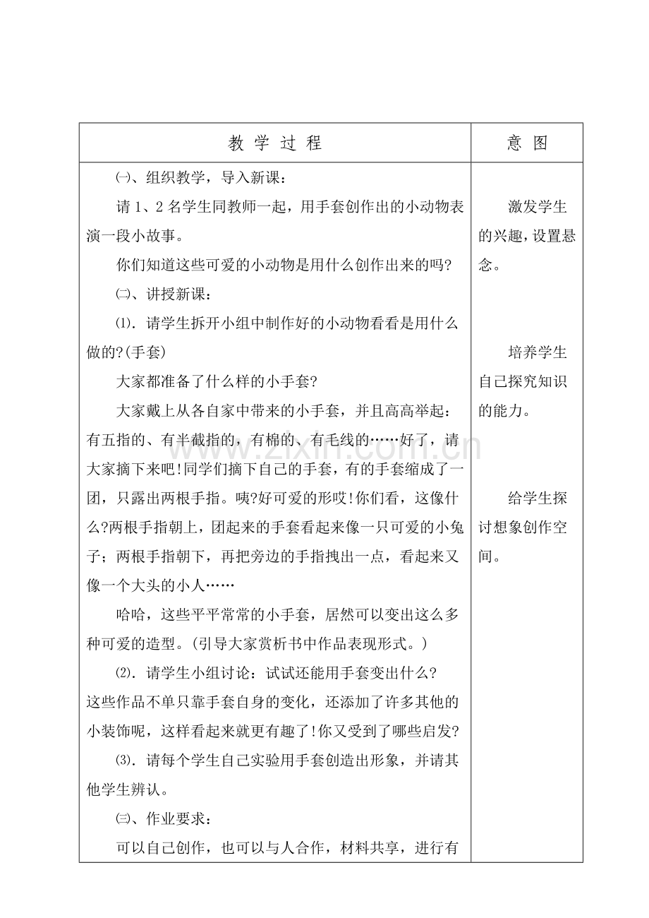 第十六课会变的小手套.doc_第2页