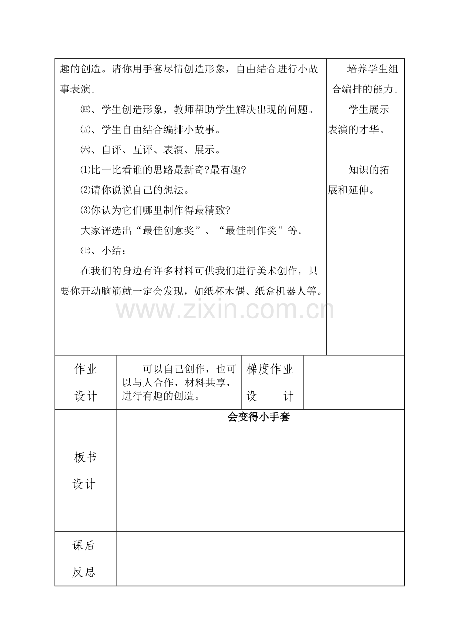 第十六课会变的小手套.doc_第3页