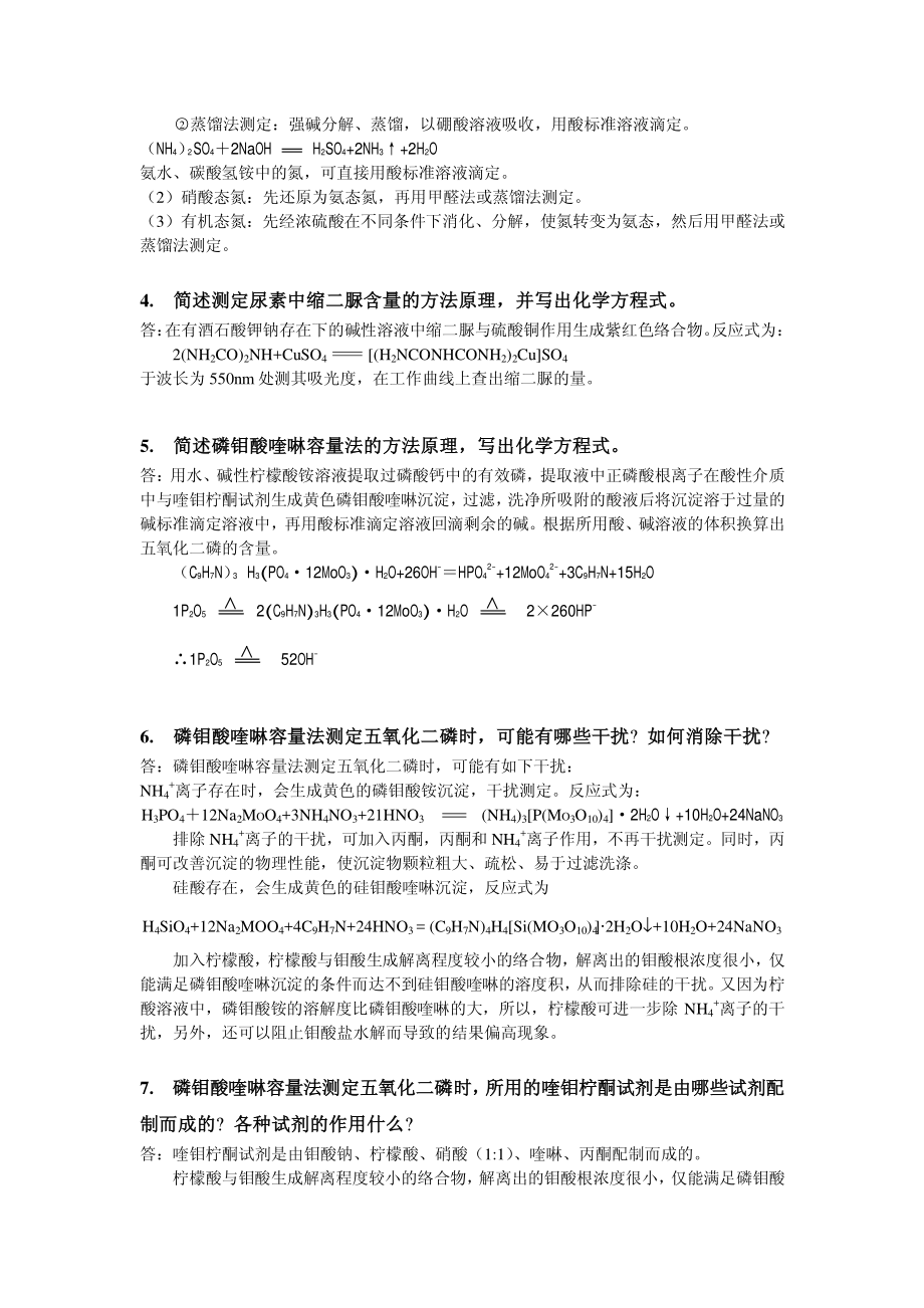 第五章 肥料分析答案.pdf_第2页