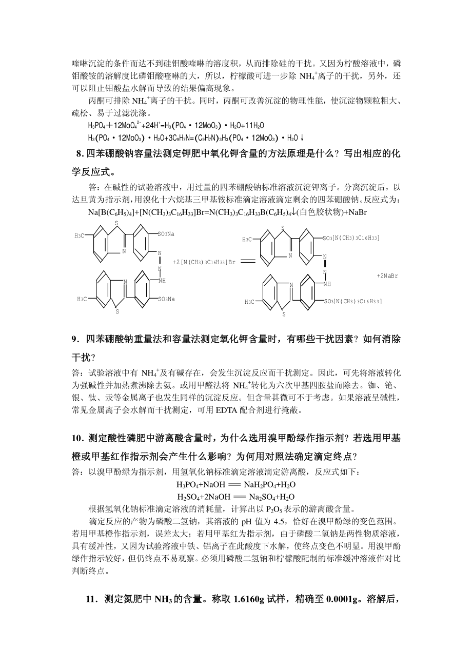 第五章 肥料分析答案.pdf_第3页