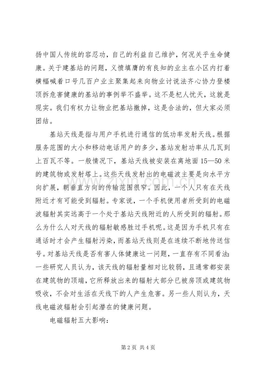 移动基站观看体会心得.docx_第2页