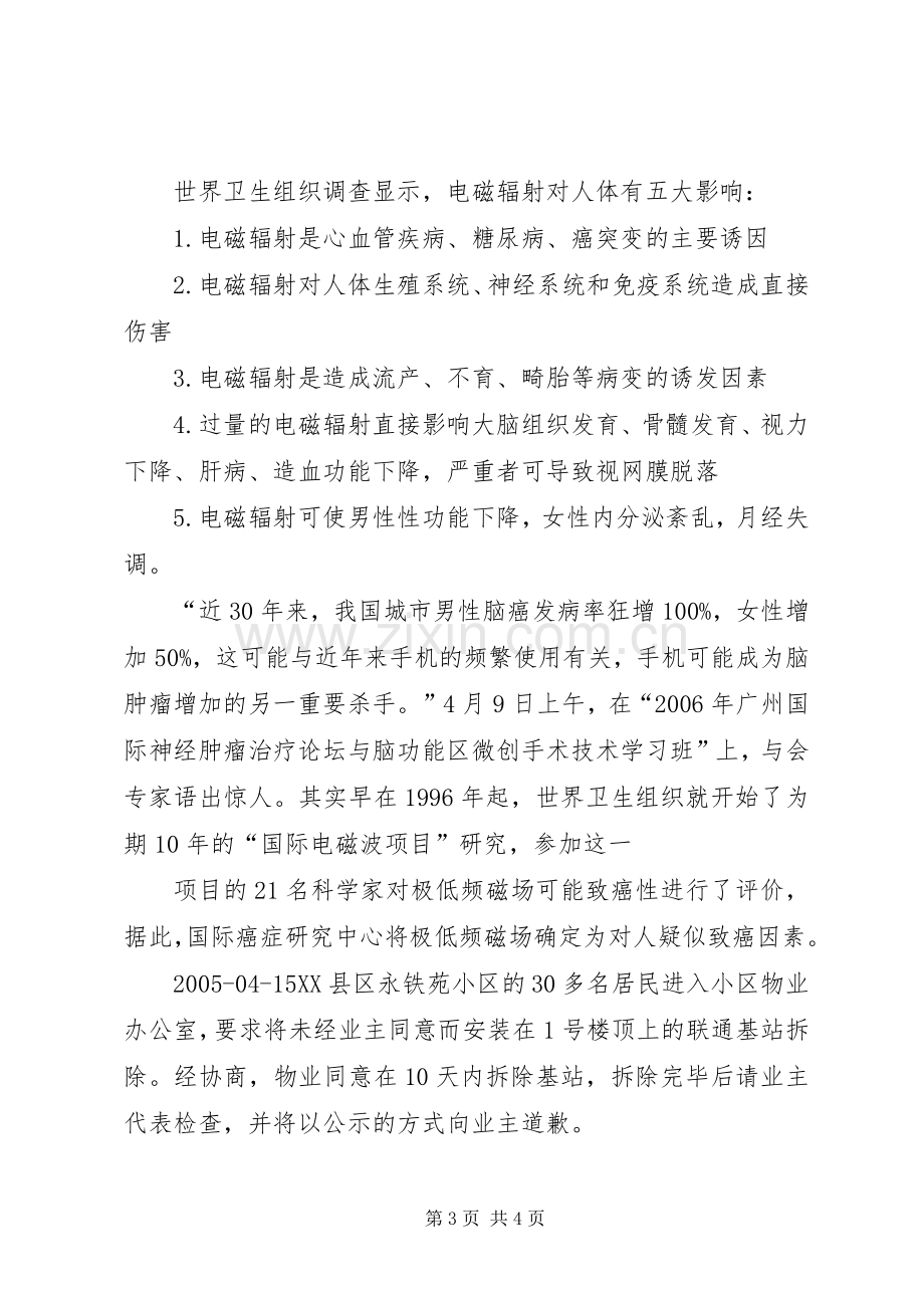 移动基站观看体会心得.docx_第3页