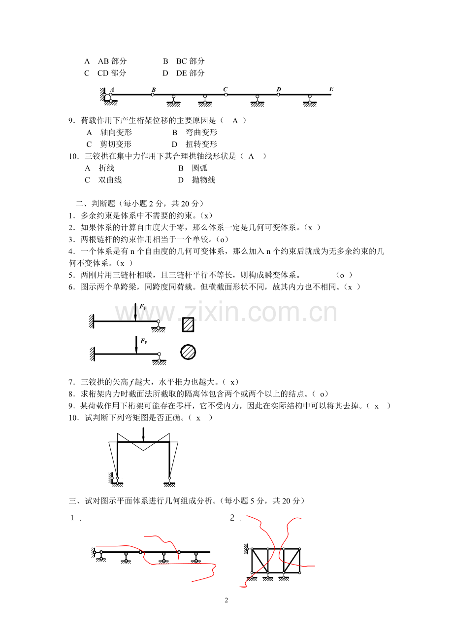 《土木工程力学(本)》作业1参考答案.doc_第2页