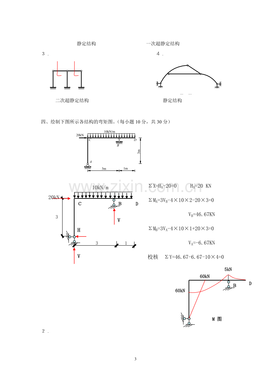 《土木工程力学(本)》作业1参考答案.doc_第3页