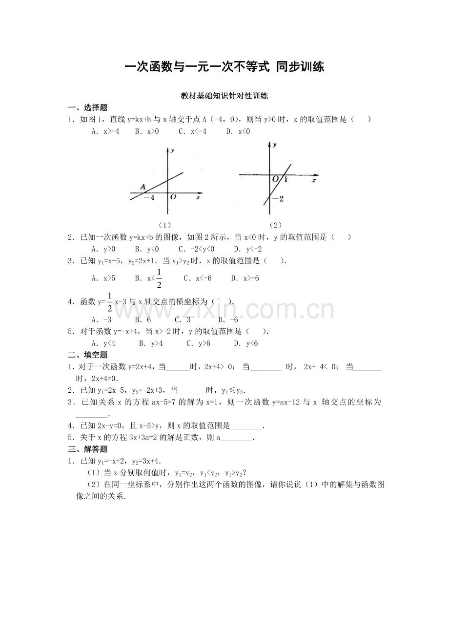 练习-一次函数与一元一次不等式_同步训练.doc_第1页