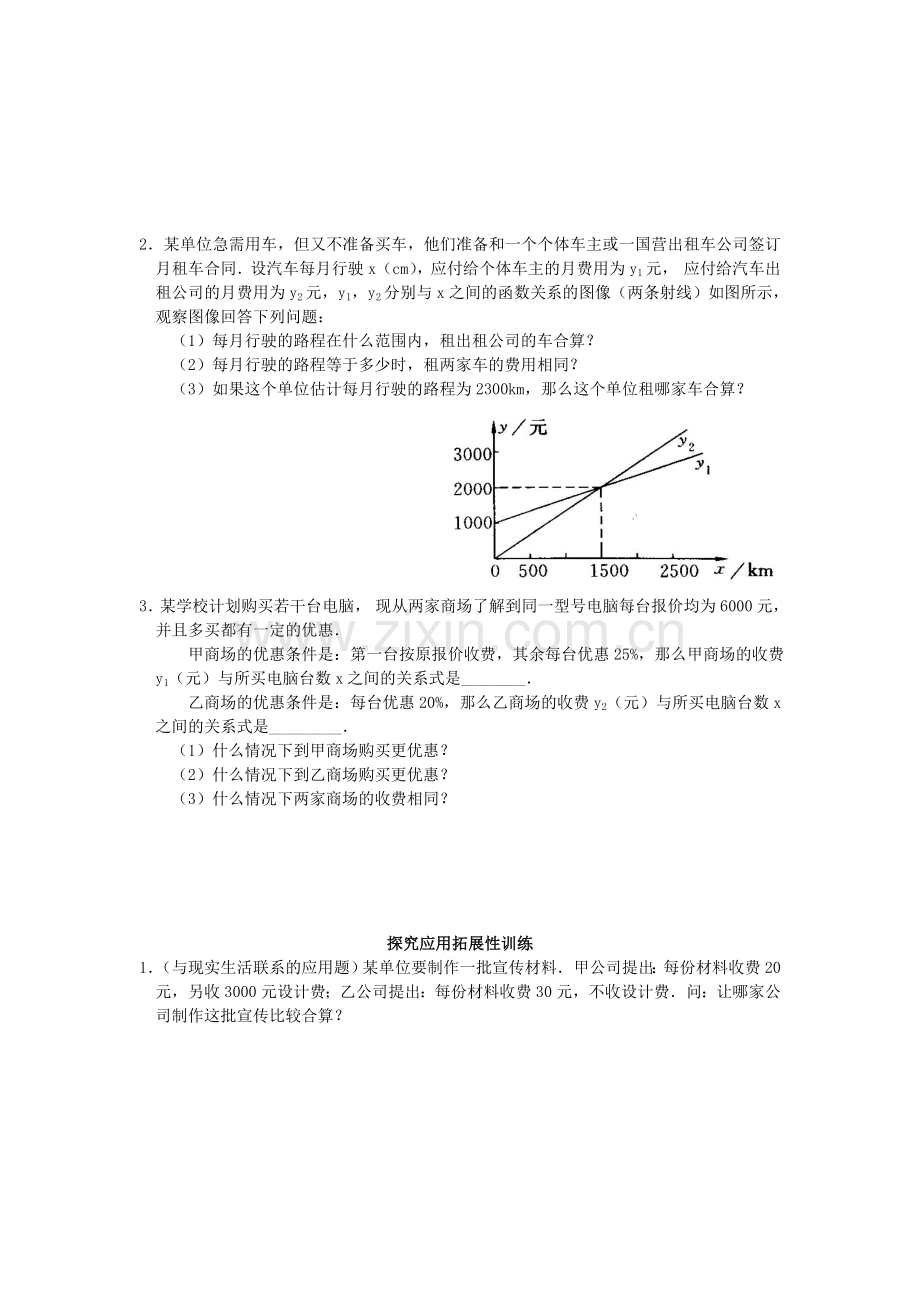 练习-一次函数与一元一次不等式_同步训练.doc_第2页