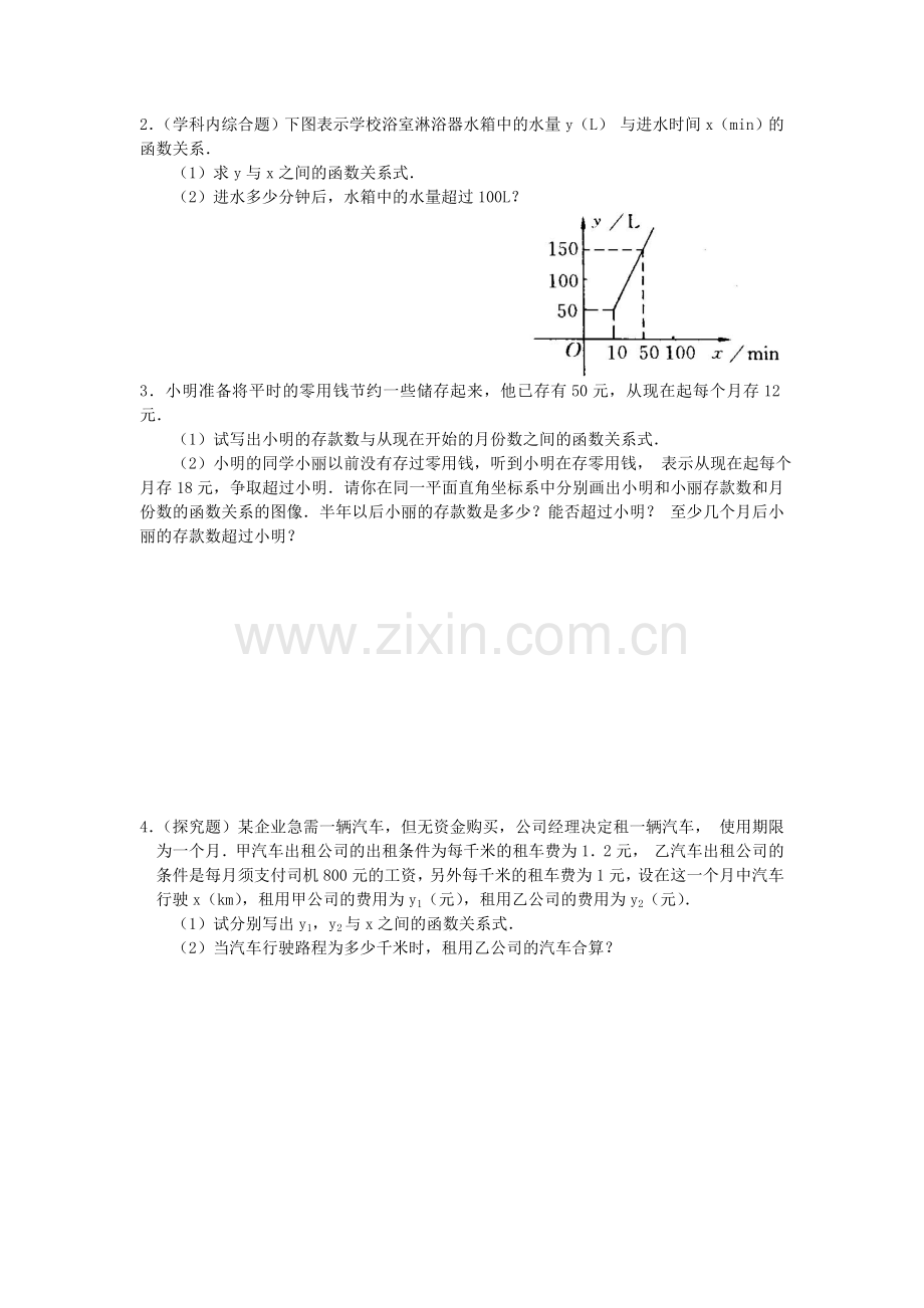 练习-一次函数与一元一次不等式_同步训练.doc_第3页