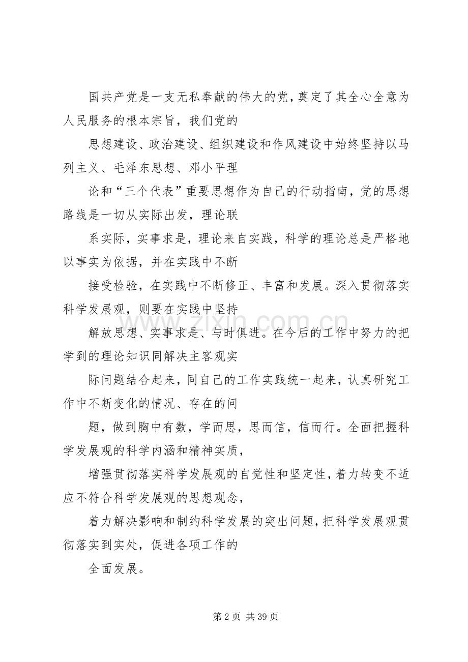 党校职工群众路线学习体会心得3篇.docx_第2页