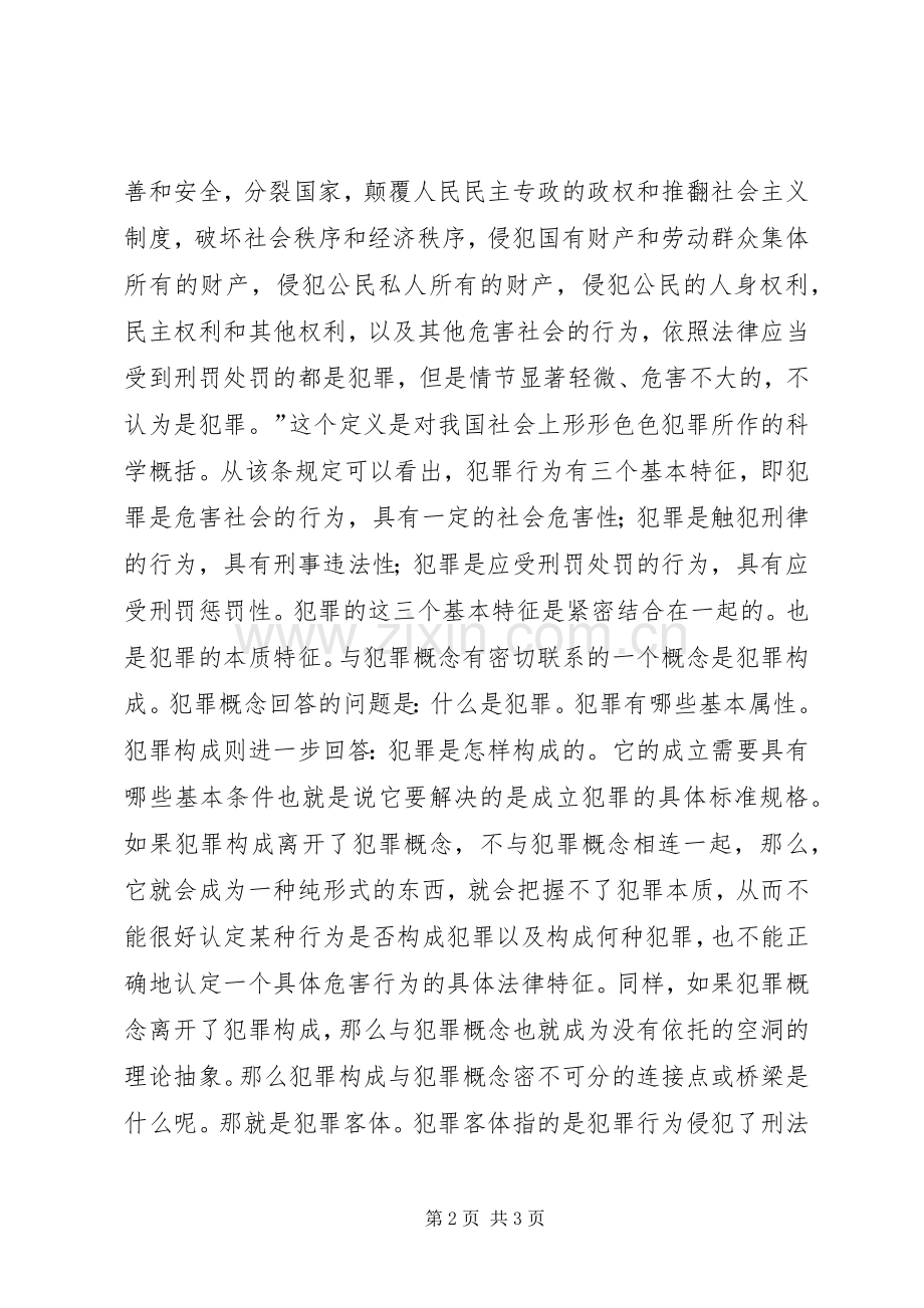 谋取不正当利益自查心得.docx_第2页