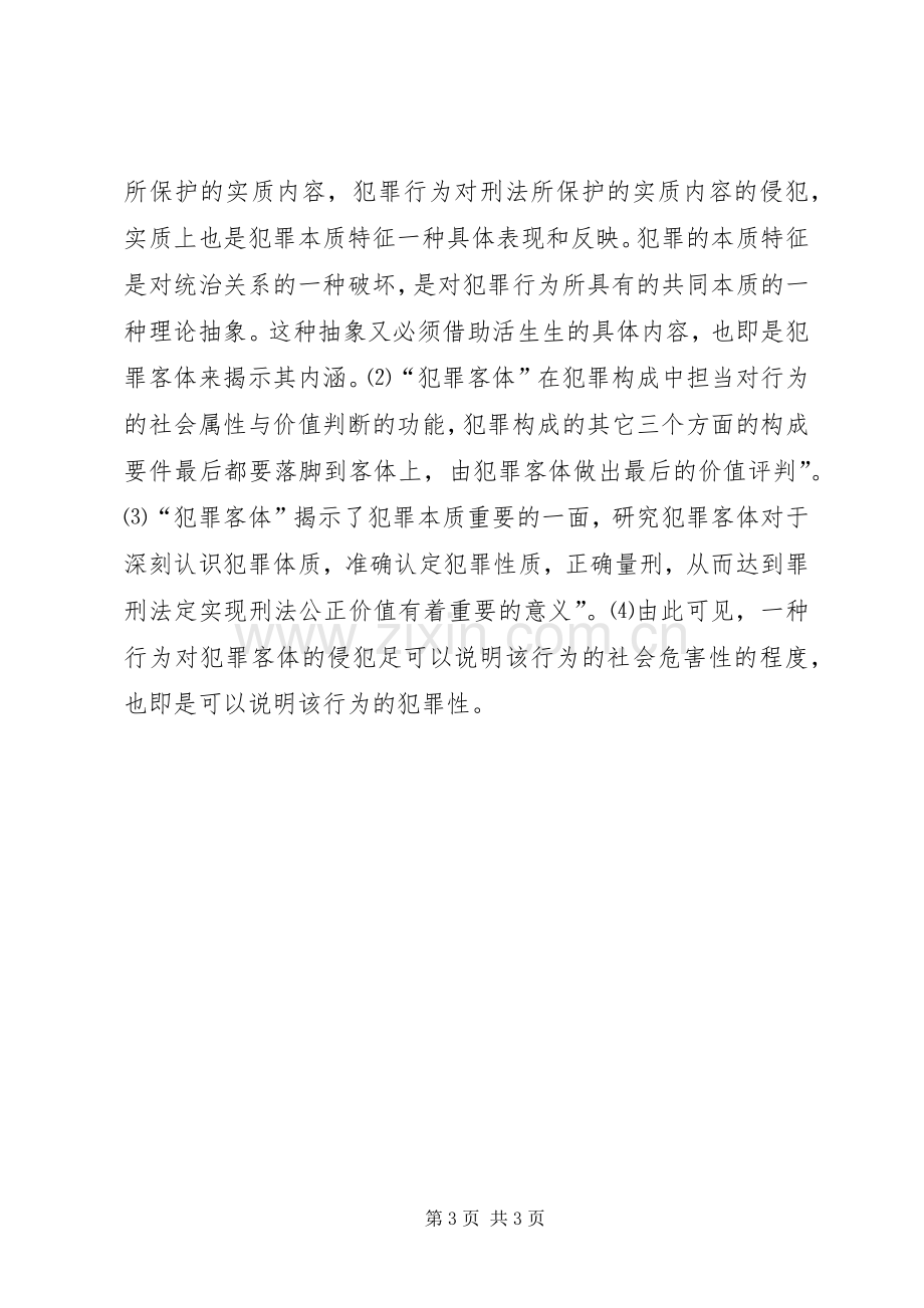 谋取不正当利益自查心得.docx_第3页