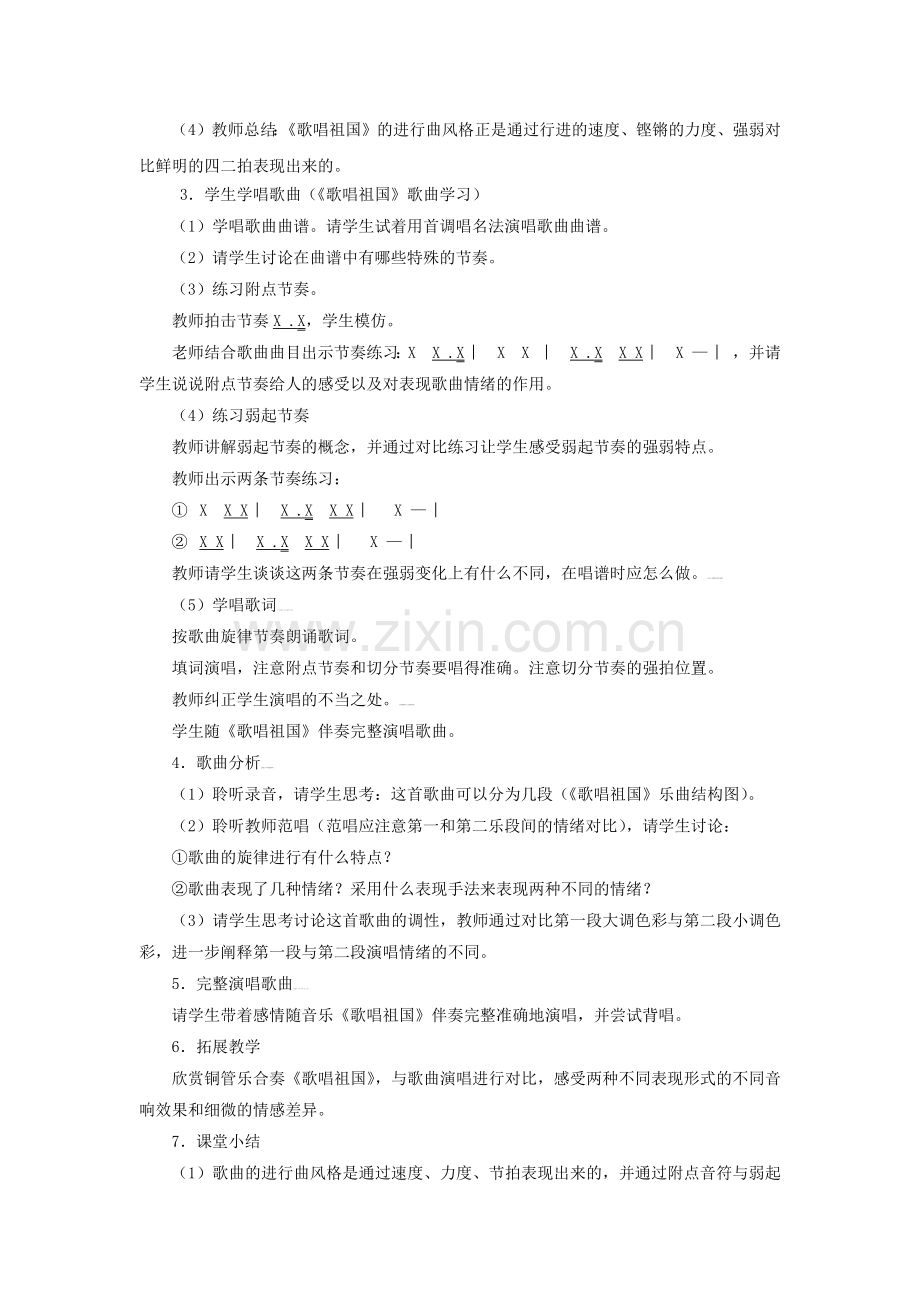 《歌唱祖国》教学案例.docx_第2页