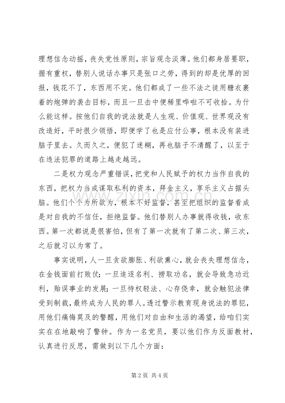 参观警示教育基地体会心得0.docx_第2页