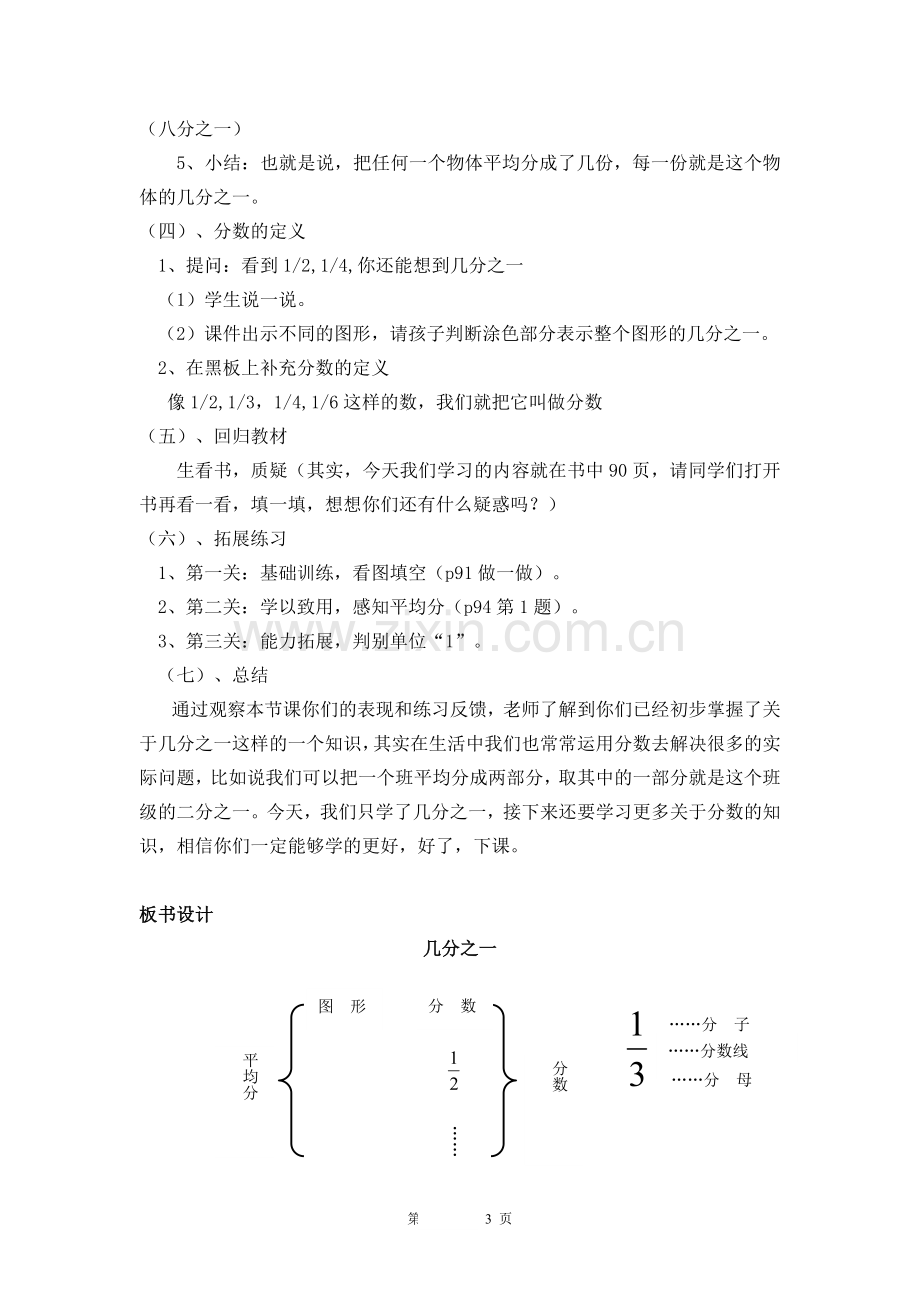 小学数学人教三年级几分之一教案.doc_第3页