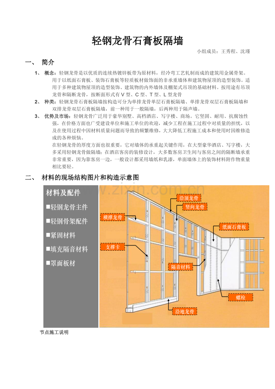 轻钢龙骨石膏板隔墙.doc_第1页