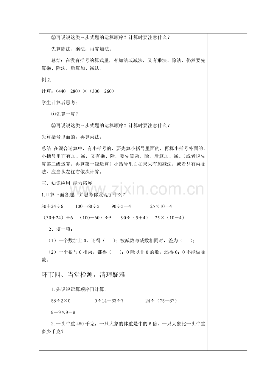 整理和复习——四则运算.docx_第2页