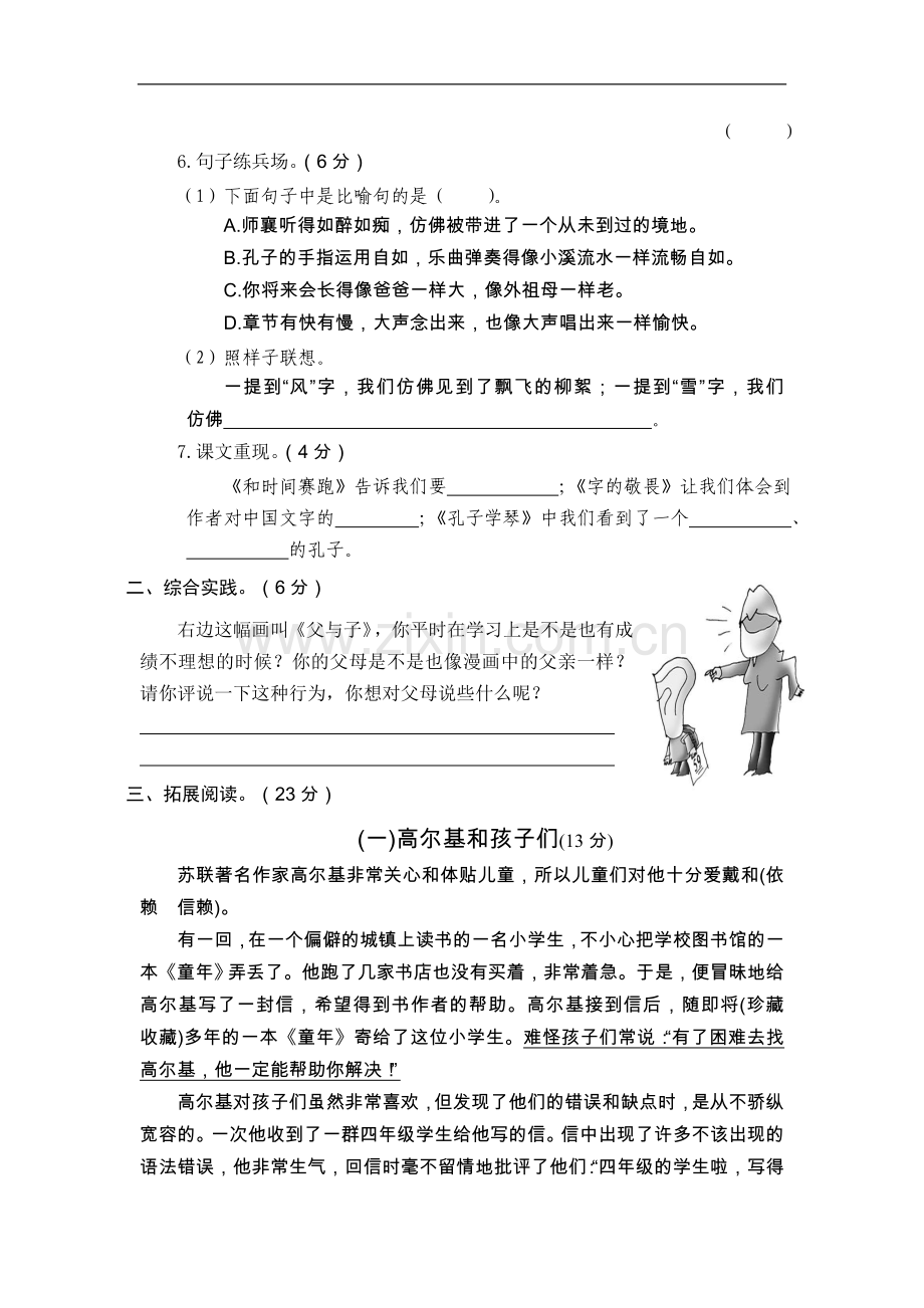 第三单元综合提优测评卷.doc_第2页