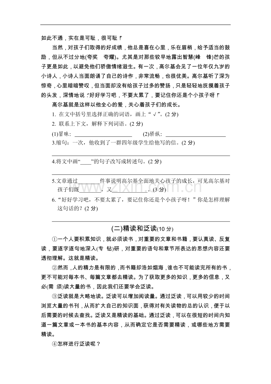 第三单元综合提优测评卷.doc_第3页