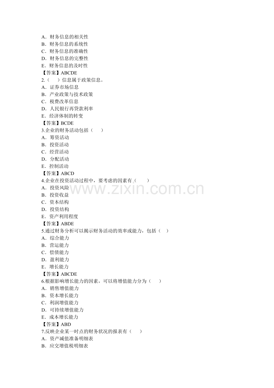 第二章财务分析信息基础习题答案.doc_第2页
