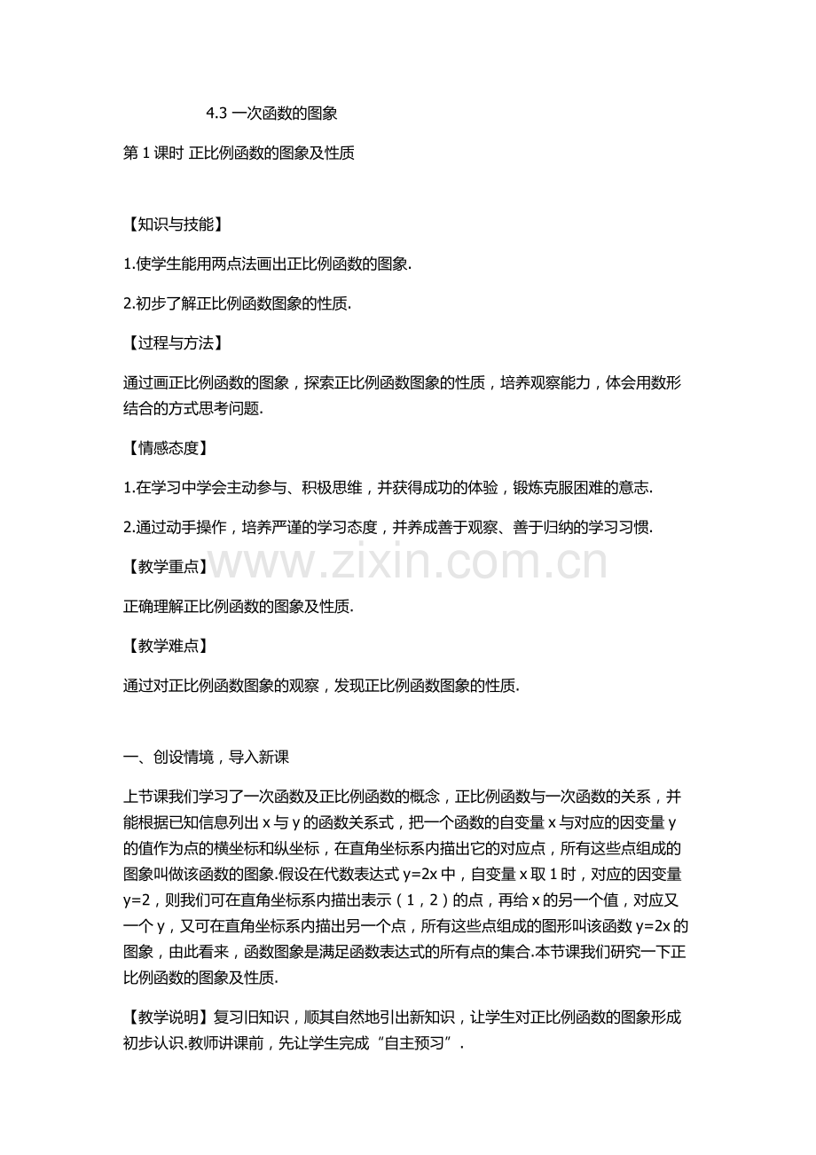 一次函数的图象.docx_第1页