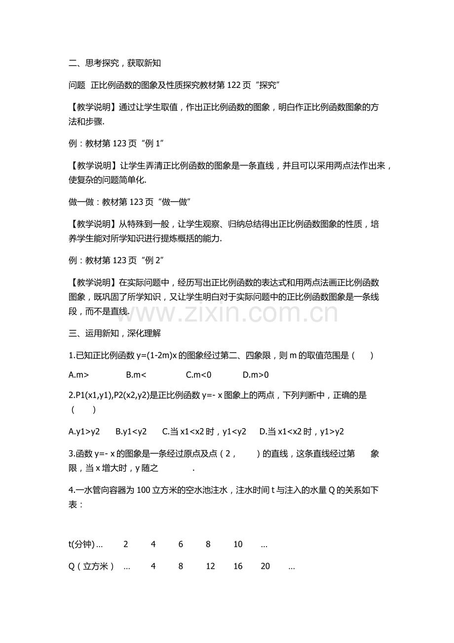 一次函数的图象.docx_第2页