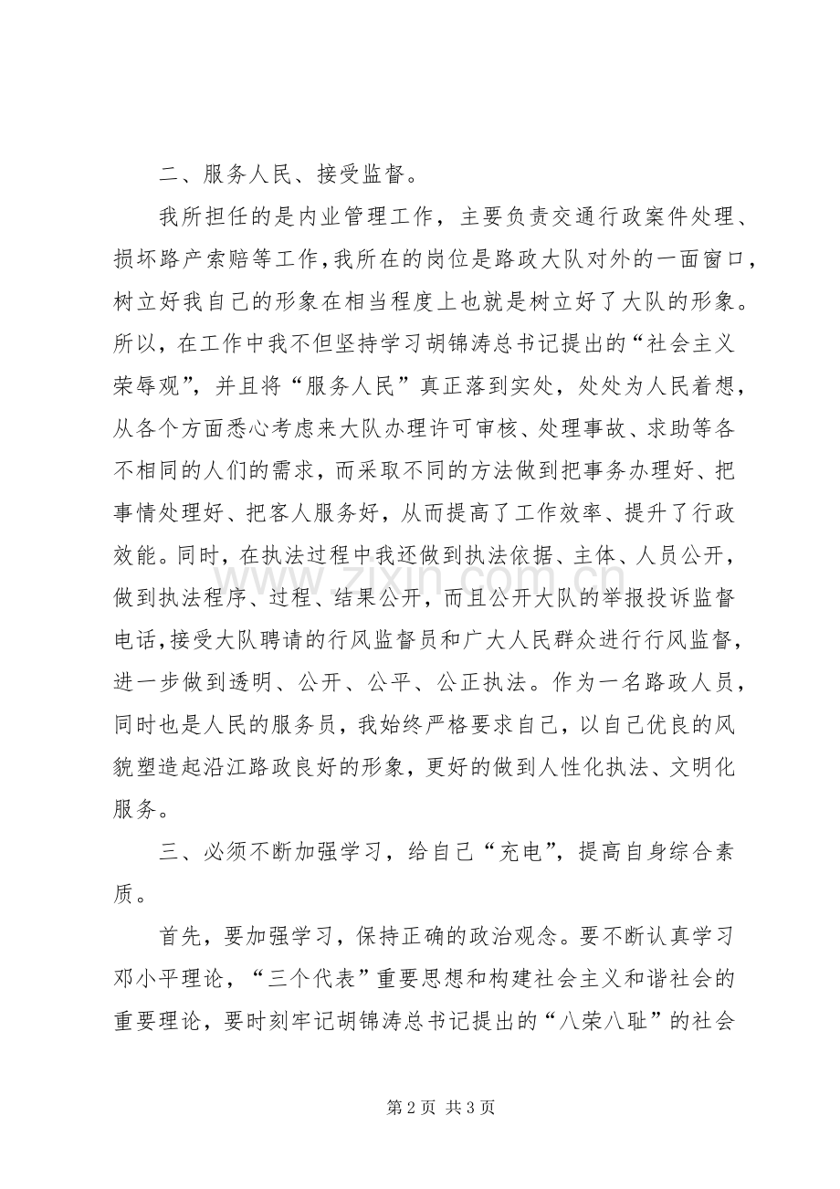 路政执法学习体会心得.docx_第2页