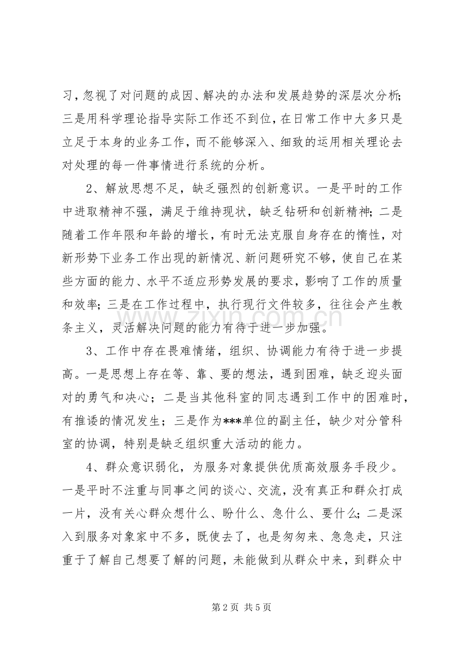 事业单位党性分析材料体会心得.docx_第2页