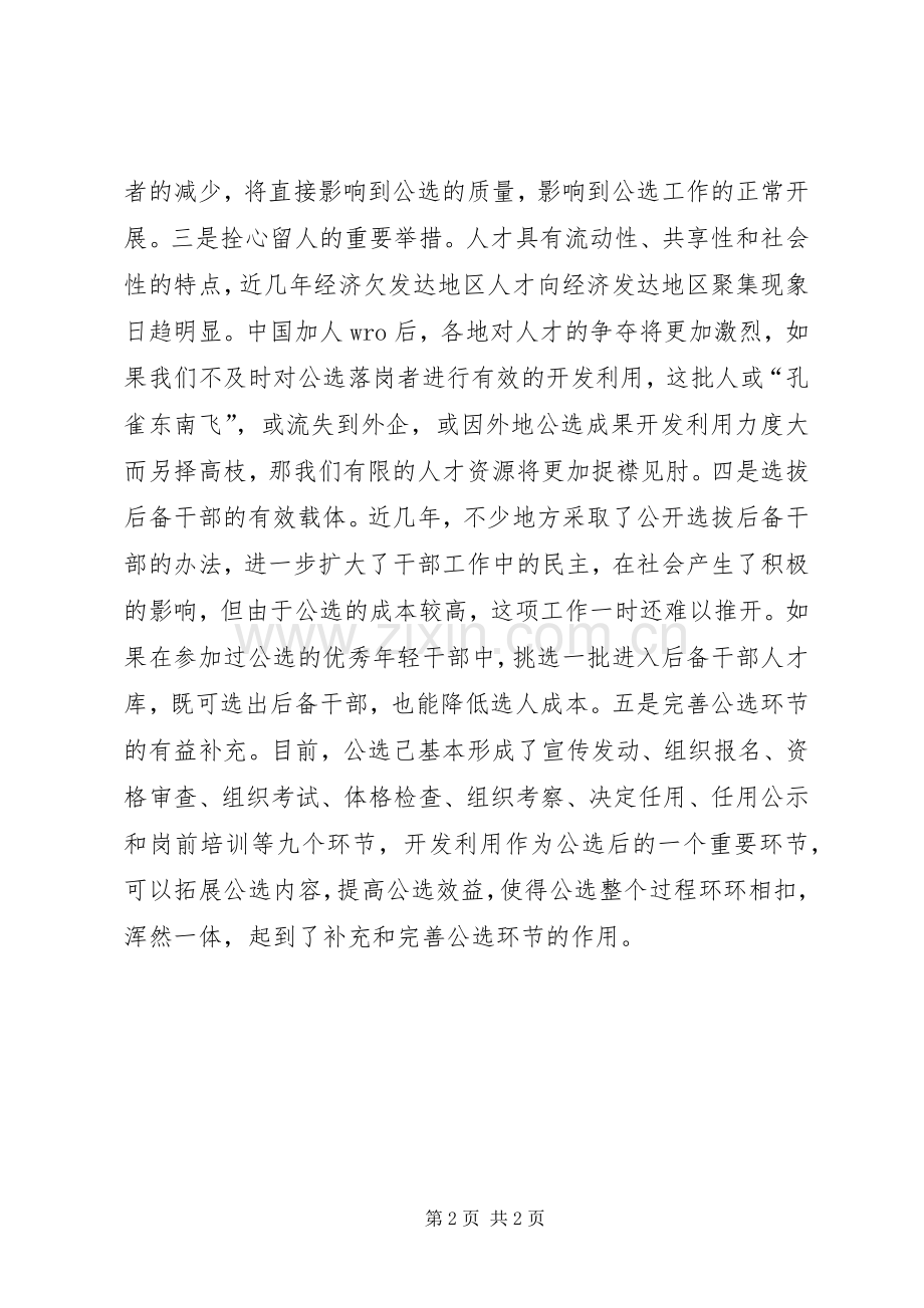 党政干部任用条例体会心得.docx_第2页