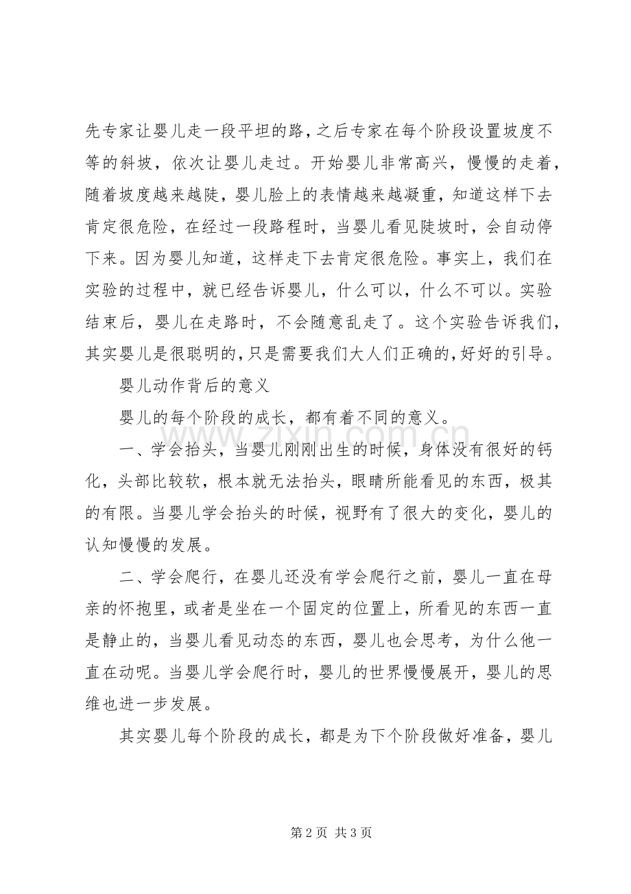 《婴儿成长》的观后心得.docx_第2页