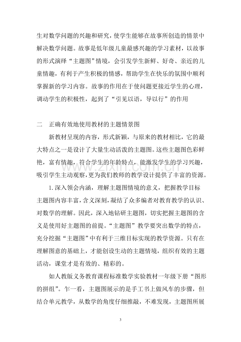 创设有效情境导入新课.doc_第3页