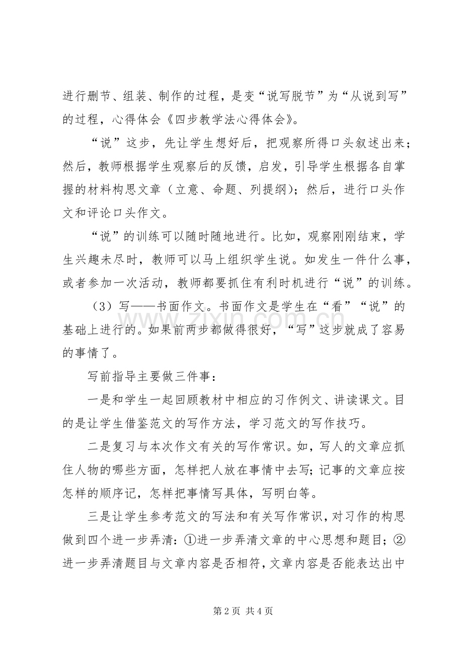 一导四步教学法体会心得.docx_第2页