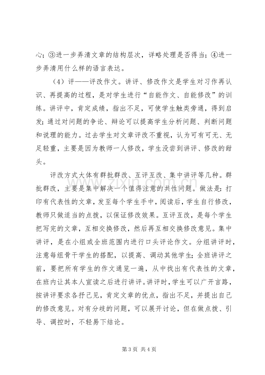 一导四步教学法体会心得.docx_第3页