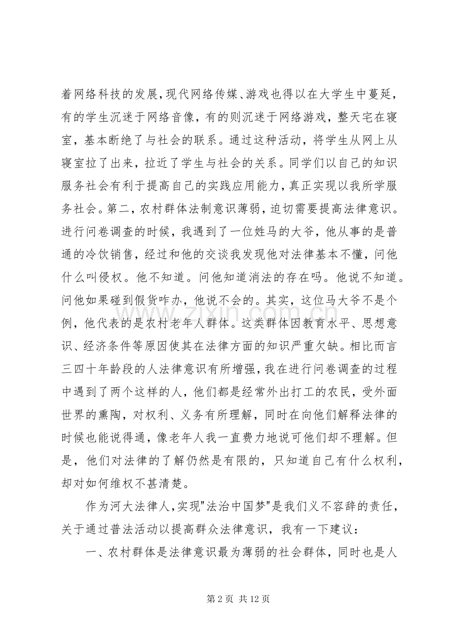 普法体会心得范文3篇 (3).docx_第2页