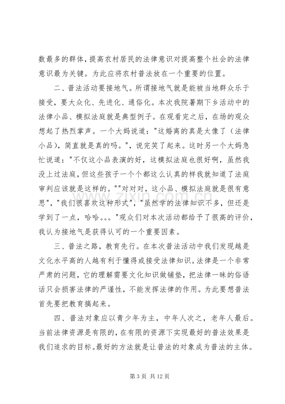 普法体会心得范文3篇 (3).docx_第3页