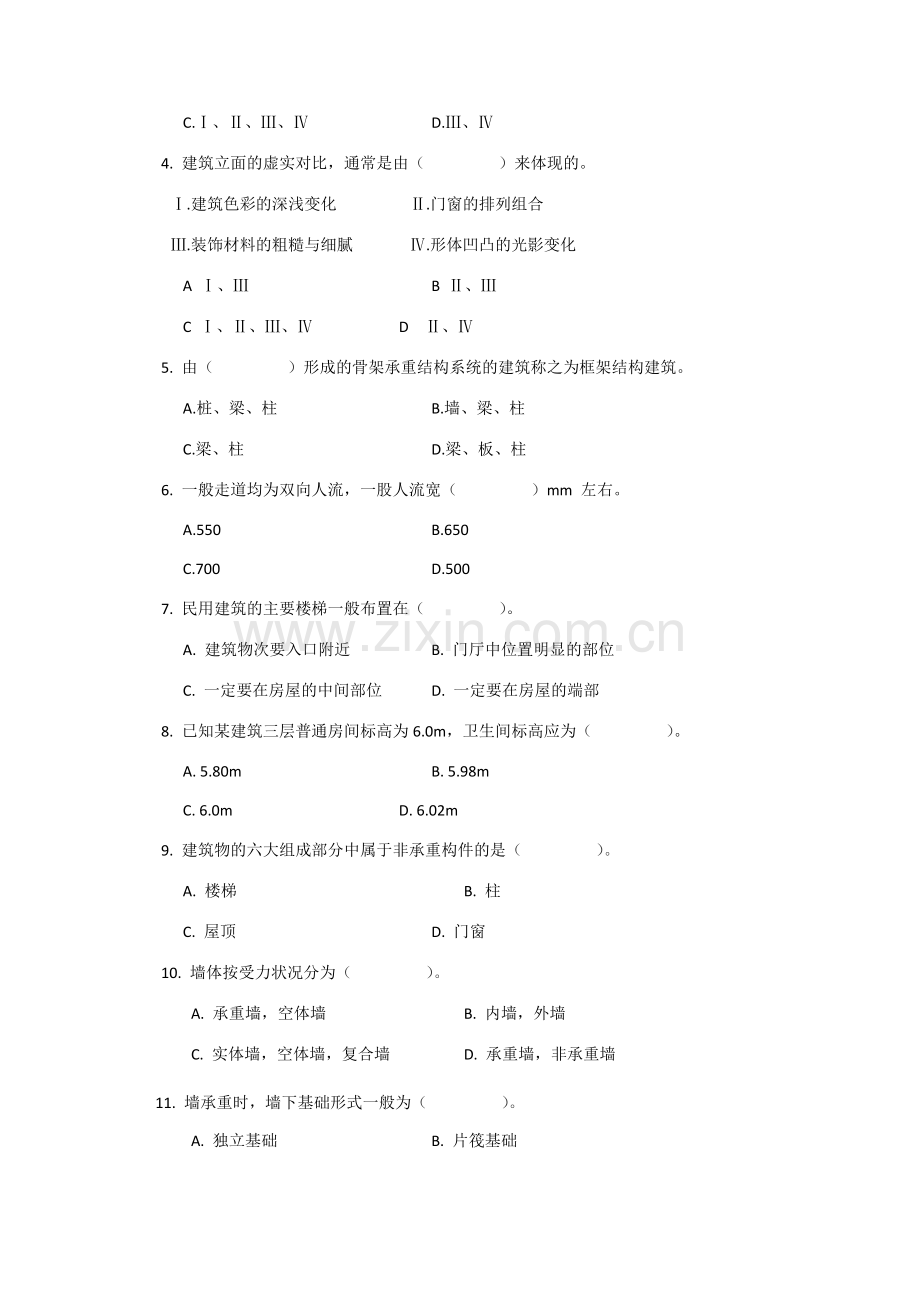 房屋建筑学作业(函授).doc_第2页