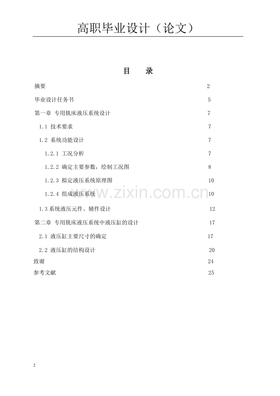 专用铣床液压系统设计全套图纸.doc_第3页