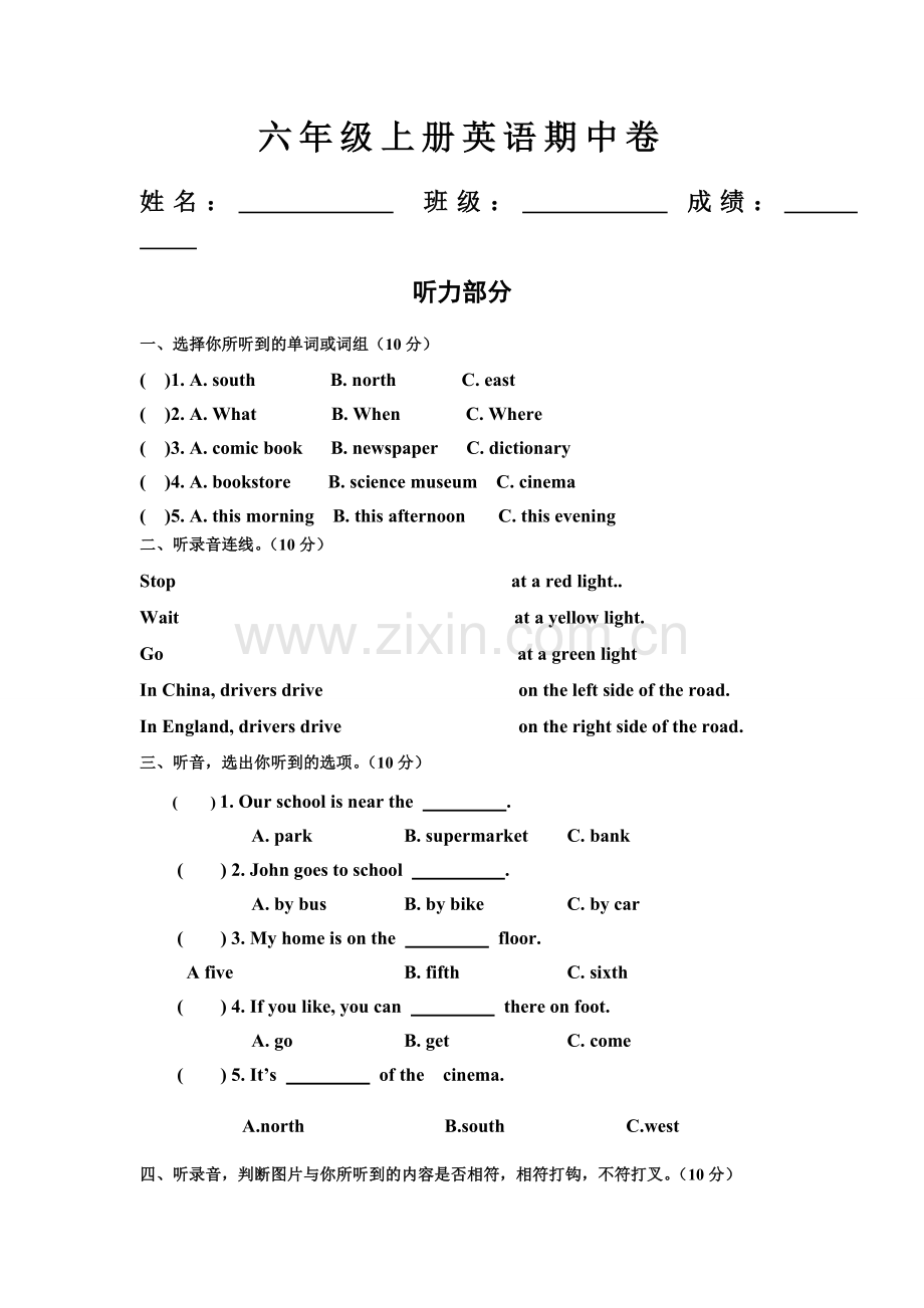 六年级上册英语期中考试卷.doc_第1页