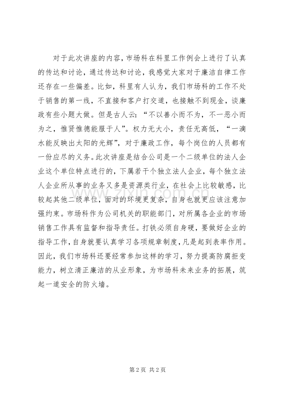 廉洁教育的体会心得.docx_第2页