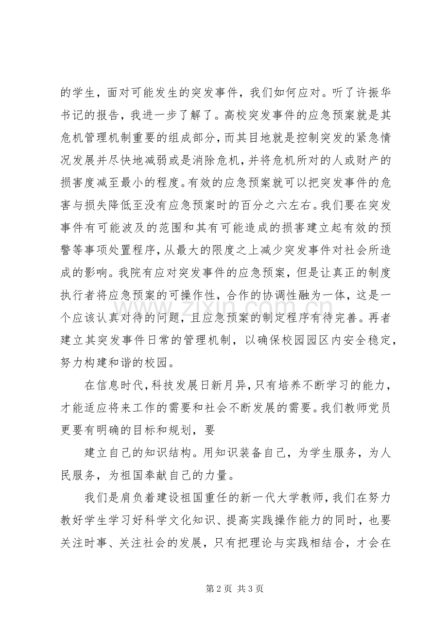 党务干部培训学习体会3.docx_第2页