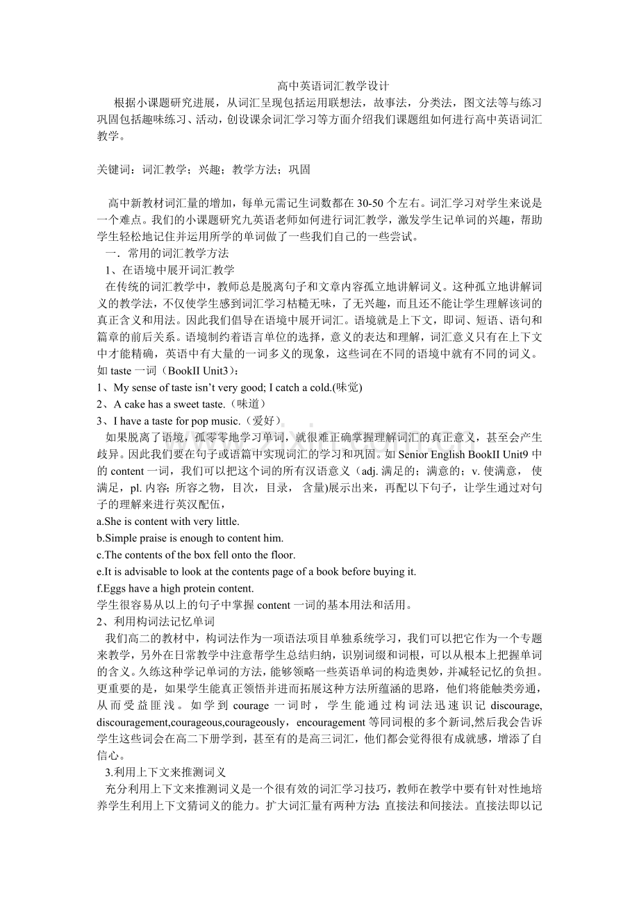 高中英语词汇教学设计.doc_第1页