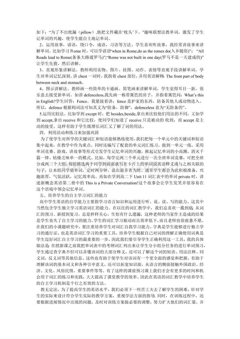 高中英语词汇教学设计.doc_第3页