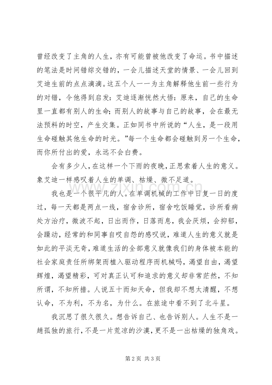 《在天堂遇见的五个人》读后心得.docx_第2页