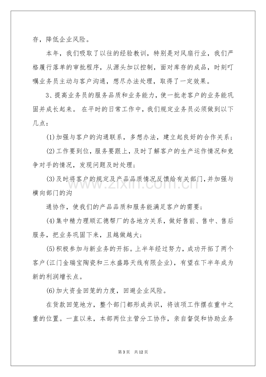 关于销售部门工作参考总结四篇.docx_第3页